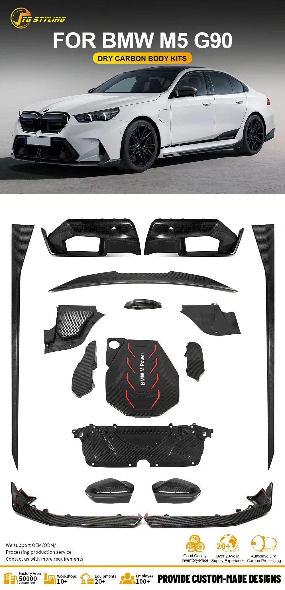 宝马G90 M5 MP款干碳纤维套件/干碳纤维机舱套件